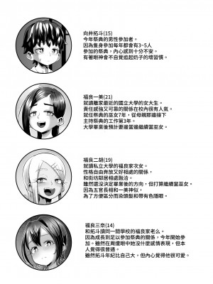 [盛り屋 (森てんこ)] パイズリ祭り ～淫習が残る村で極限挟射～ [中国翻訳]_02