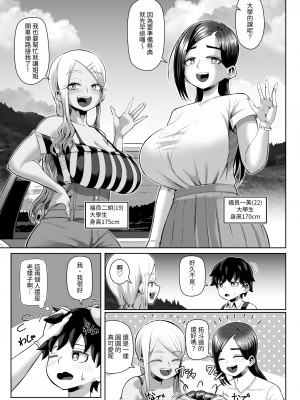 [盛り屋 (森てんこ)] パイズリ祭り ～淫習が残る村で極限挟射～ [中国翻訳]_06