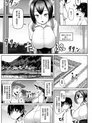 [盛り屋 (森てんこ)] パイズリ祭り ～淫習が残る村で極限挟射～ [中国翻訳]_04