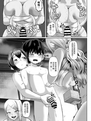 [盛り屋 (森てんこ)] パイズリ祭り ～淫習が残る村で極限挟射～ [中国翻訳]_24