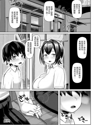 [盛り屋 (森てんこ)] パイズリ祭り ～淫習が残る村で極限挟射～ [中国翻訳]_46