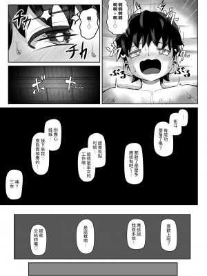 [盛り屋 (森てんこ)] パイズリ祭り ～淫習が残る村で極限挟射～ [中国翻訳]_44