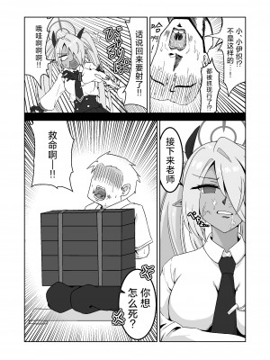 [つきのちかけいこく (ちかけー)] 性に疎いね！イオリちゃん！ (ブルーアーカイブ)｜我看你是完全不懂哦！小伊织！ [欶澜汉化组] [DL版]_05