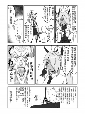 [つきのちかけいこく (ちかけー)] 性に疎いね！イオリちゃん！ (ブルーアーカイブ)｜我看你是完全不懂哦！小伊织！ [欶澜汉化组] [DL版]_06