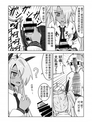 [つきのちかけいこく (ちかけー)] 性に疎いね！イオリちゃん！ (ブルーアーカイブ)｜我看你是完全不懂哦！小伊织！ [欶澜汉化组] [DL版]_08