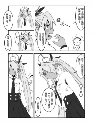 [つきのちかけいこく (ちかけー)] 性に疎いね！イオリちゃん！ (ブルーアーカイブ)｜我看你是完全不懂哦！小伊织！ [欶澜汉化组] [DL版]_13