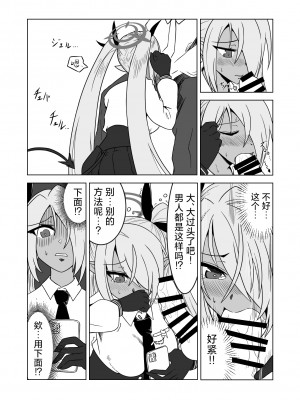 [つきのちかけいこく (ちかけー)] 性に疎いね！イオリちゃん！ (ブルーアーカイブ)｜我看你是完全不懂哦！小伊织！ [欶澜汉化组] [DL版]_26