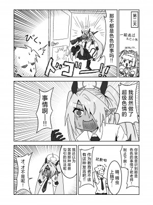 [つきのちかけいこく (ちかけー)] 性に疎いね！イオリちゃん！ (ブルーアーカイブ)｜我看你是完全不懂哦！小伊织！ [欶澜汉化组] [DL版]_15