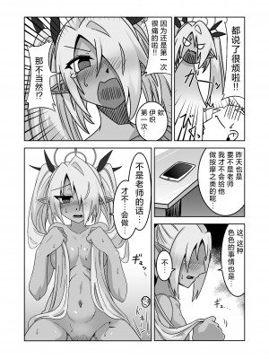 [つきのちかけいこく (ちかけー)] 性に疎いね！イオリちゃん！ (ブルーアーカイブ)｜我看你是完全不懂哦！小伊织！ [欶澜汉化组] [DL版]_19