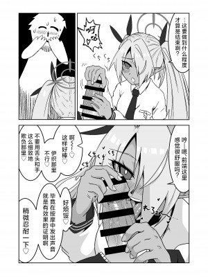 [つきのちかけいこく (ちかけー)] 性に疎いね！イオリちゃん！ (ブルーアーカイブ)｜我看你是完全不懂哦！小伊织！ [欶澜汉化组] [DL版]_11