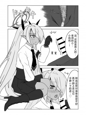 [つきのちかけいこく (ちかけー)] 性に疎いね！イオリちゃん！ (ブルーアーカイブ)｜我看你是完全不懂哦！小伊织！ [欶澜汉化组] [DL版]_25