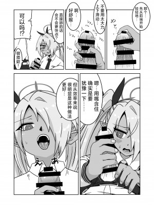 [つきのちかけいこく (ちかけー)] 性に疎いね！イオリちゃん！ (ブルーアーカイブ)｜我看你是完全不懂哦！小伊织！ [欶澜汉化组] [DL版]_09