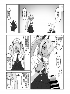 [つきのちかけいこく (ちかけー)] 性に疎いね！イオリちゃん！ (ブルーアーカイブ)｜我看你是完全不懂哦！小伊织！ [欶澜汉化组] [DL版]_07