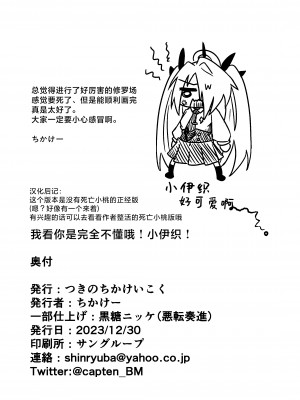 [つきのちかけいこく (ちかけー)] 性に疎いね！イオリちゃん！ (ブルーアーカイブ)｜我看你是完全不懂哦！小伊织！ [欶澜汉化组] [DL版]_28