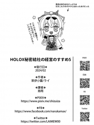 [廢人生活 (ライ)] HOLOX秘密結社経営のすすめ05 (風真いろは) [DL版]_29