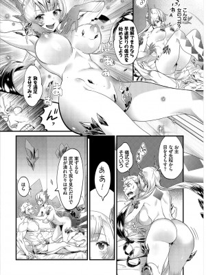 [斧カナ] 淫堕信仰【デジタル特装版】_206