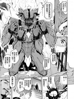 [Croriin] みてみてミノタウロス(異世快楽天 Vol.33)｜大饱眼福 米诺陶诺斯 [驴子汉化组]_08