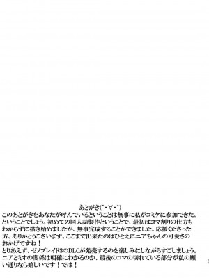 [腹イタ産業 (シロパカ)] 交わりの日 (ゼノブレイド2) [中国翻訳] [DL版]_24