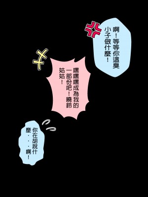 [加護] 甥っ子を甘やかすおばさん｜危對姪子的要求都完全接受的巨乳合法蘿莉姑姑 1~25總集篇 [中国語]_038