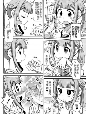 座敷童子來了耶耶耶 [轟媽無修正版][五月五日] 座敷わらしがやって来たyayaya_007