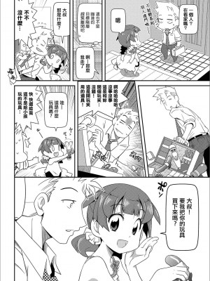 要不要來點玩具!!?[轟媽無修正版][五月五日]オモチャはいかが！？_003