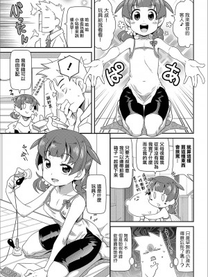 要不要來點玩具!!?[轟媽無修正版][五月五日]オモチャはいかが！？_004