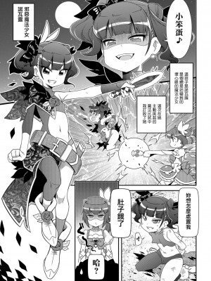飢渴的魔法少女 [轟媽無修正版][五月五日] はらぺこ魔法少女_012