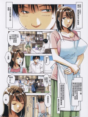 [大人の寓話 (山田太郎(仮名))] 息子とおなじ屋根の下で3 [中国翻訳]_002