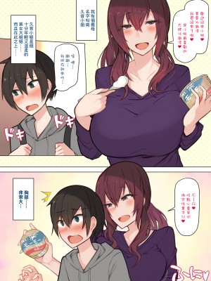 [ひむがね屋 (柚月ひむか)] おっぱいママとの新性活♥ [中国翻訳] [DL版]_03