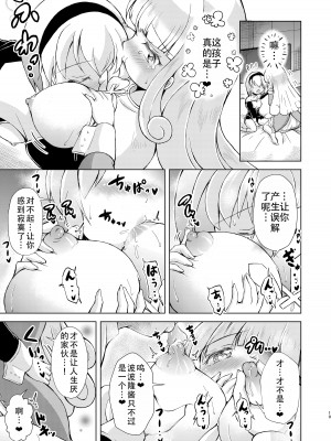 [糖分過多 (あましょく)] 堕天使たちの秘蜜な午後 (邪神ちゃんドロップキック)｜｜堕天使们的秘密午后 (邪神酱和厨二病少女) [DL版] [茄某人个人汉化]_10