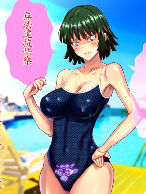 [メテオガーデン] 続・地獄調教 (ワンパンマン) [魯路修個人漢化]_065