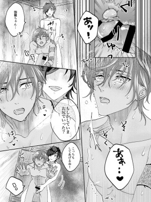 [みそ] 雨時々ふたなり×スパダリ_17