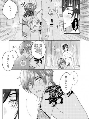 [みそ] 雨時々ふたなり×スパダリ_13