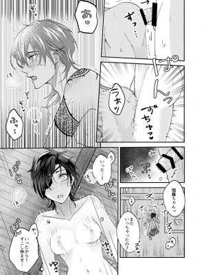 [みそ] 雨時々ふたなり×スパダリ_19