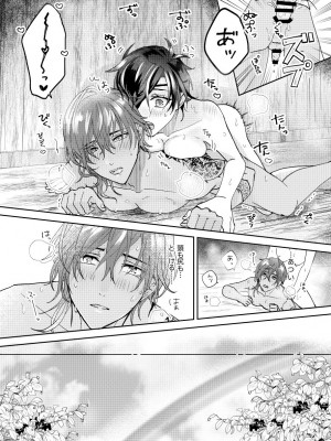 [みそ] 雨時々ふたなり×スパダリ_20