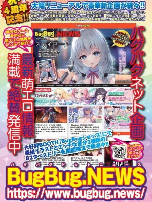 BugBug 2024年6月号 [DL版]_084