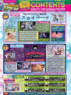 BugBug 2024年6月号 [DL版]_018