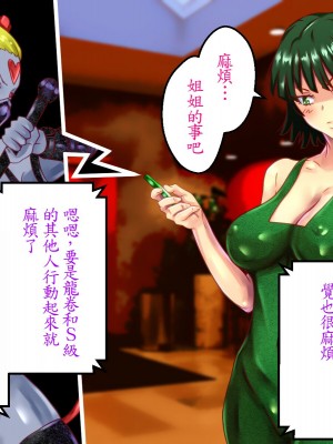 [メテオガーデン] 地獄調教 (ワンパンマン) [魯路修個人漢化]_078