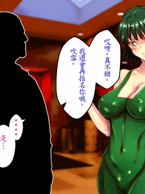 [メテオガーデン] 地獄調教 (ワンパンマン) [魯路修個人漢化]_074