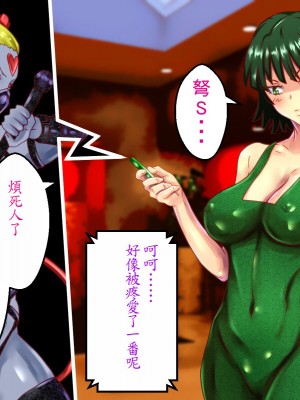 [メテオガーデン] 地獄調教 (ワンパンマン) [魯路修個人漢化]_076