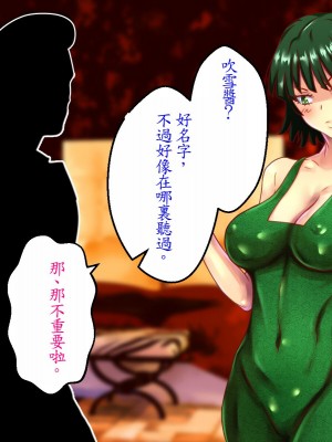 [メテオガーデン] 地獄調教 (ワンパンマン) [魯路修個人漢化]_093