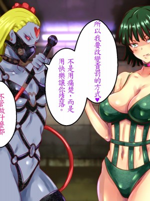 [メテオガーデン] 地獄調教 (ワンパンマン) [魯路修個人漢化]_016