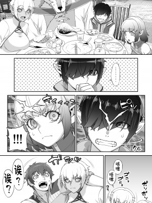 [STUDIOふあん (来鈍)] 行き遅れ182歳ちょろエルフ戦線 [潇洒个人汉化]_36