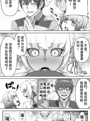 [STUDIOふあん (来鈍)] 行き遅れ182歳ちょろエルフ戦線 [潇洒个人汉化]_38