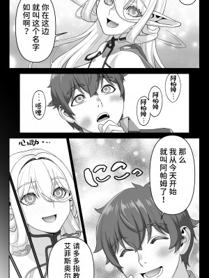 [STUDIOふあん (来鈍)] 行き遅れ182歳ちょろエルフ戦線 [潇洒个人汉化]_49