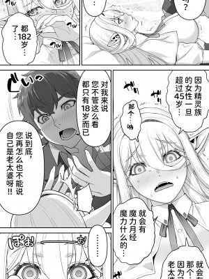 [STUDIOふあん (来鈍)] 行き遅れ182歳ちょろエルフ戦線 [潇洒个人汉化]_45