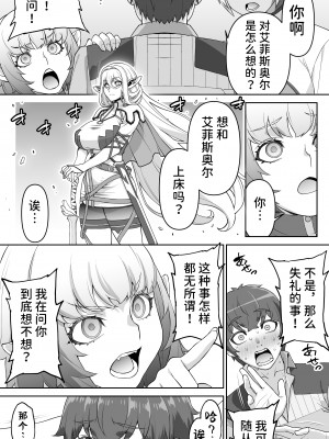 [STUDIOふあん (来鈍)] 行き遅れ182歳ちょろエルフ戦線 [潇洒个人汉化]_37