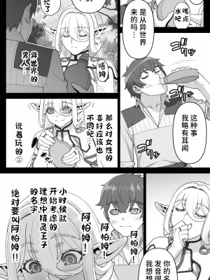 [STUDIOふあん (来鈍)] 行き遅れ182歳ちょろエルフ戦線 [潇洒个人汉化]_48