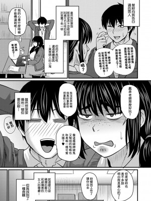 [ジロウ] たでくうむしも...？ (コミックマショウ 2024年6月号) [中国翻訳] [DL版]_03