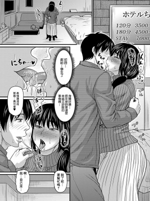 [ジロウ] たでくうむしも...？ (コミックマショウ 2024年6月号) [中国翻訳] [DL版]_10